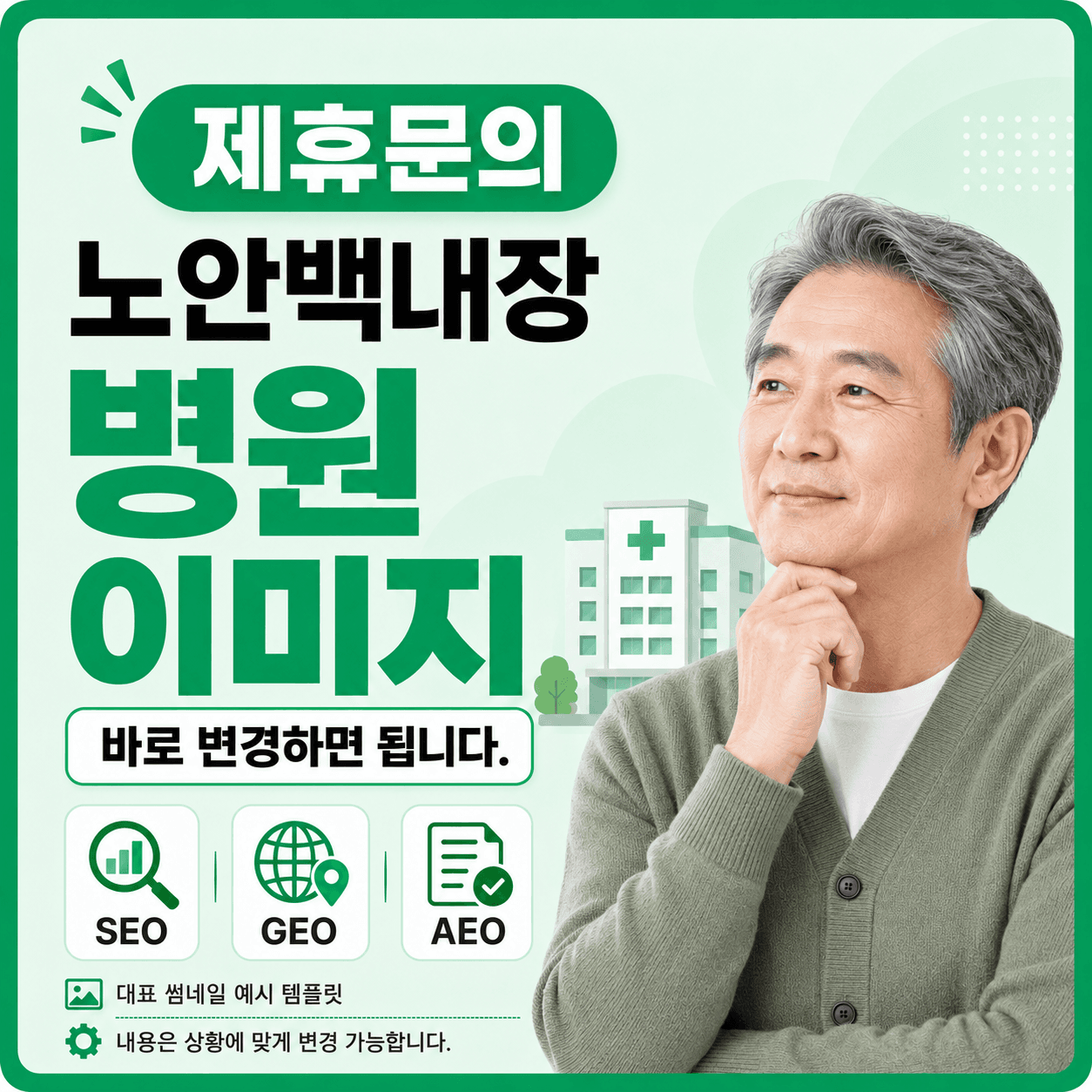 노안백내장 병원 이미지 변경 안내 예시