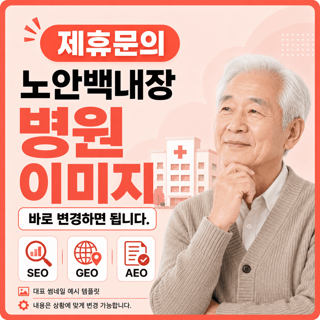 노안백내장 병원 이미지 변경 안내 예시