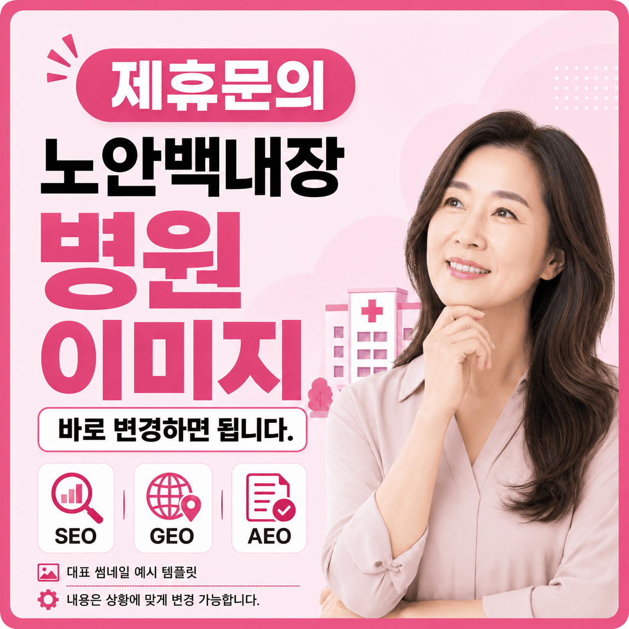 노안백내장 병원 이미지 변경 안내 예시