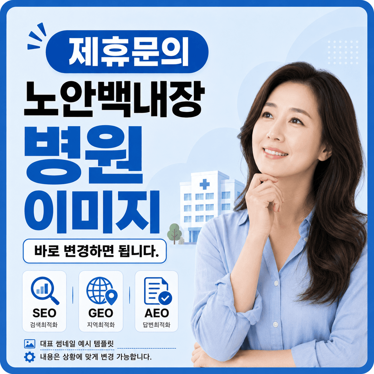 노안백내장 병원 이미지 변경 안내 예시
